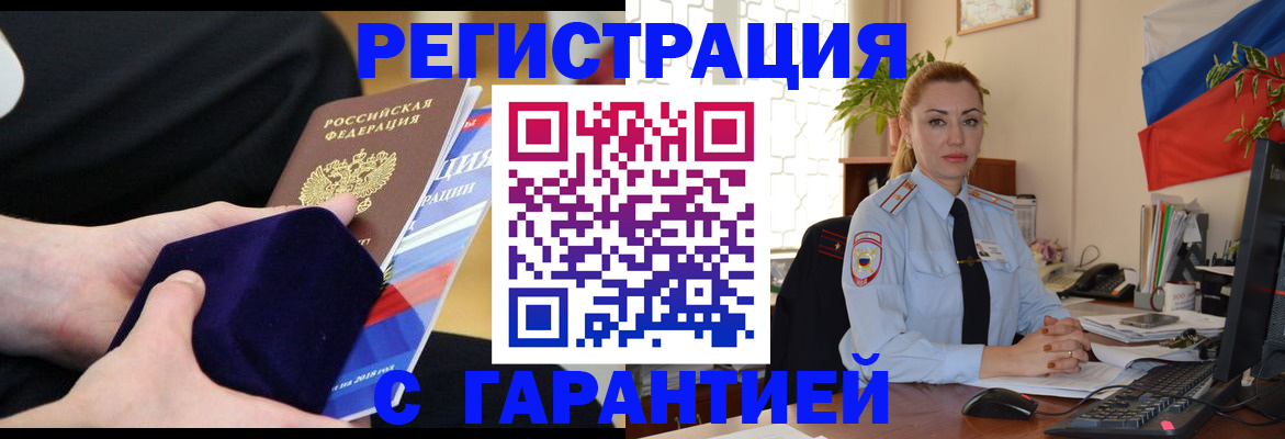 временная регистрация гарантия в Дудинке