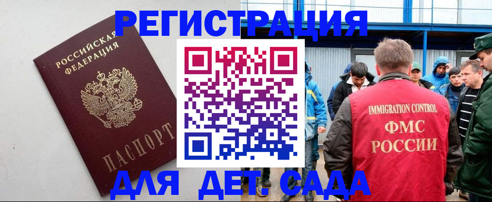 временная прописка в Дудинке