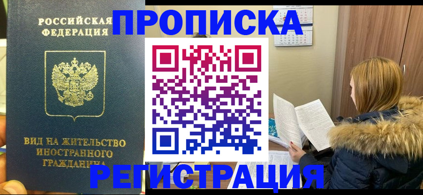 временная регистрация для школы в Дудинке